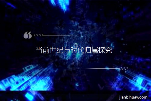 ��ǰ���o�c�r���w��̽��