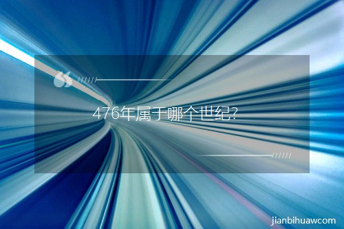 476������Ă����o(j��)��