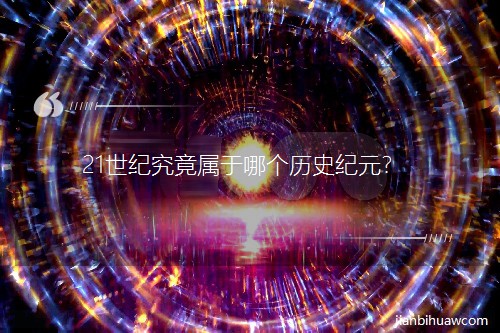 21���o���������Ă��vʷ�oԪ��