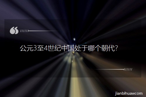 ��Ԫ3��4���o�Ї�̎���Ă�������