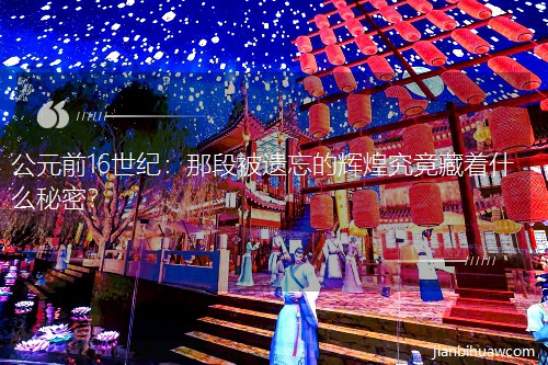 ��Ԫǰ16���o(j��)���Ƕα��z�����x�;�������ʲô���ܣ�